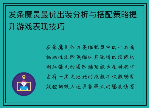 发条魔灵最优出装分析与搭配策略提升游戏表现技巧