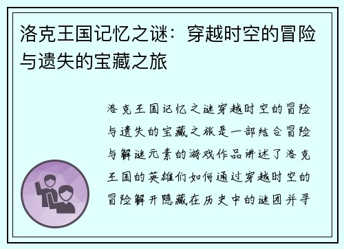 洛克王国记忆之谜：穿越时空的冒险与遗失的宝藏之旅