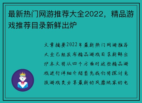 最新热门网游推荐大全2022，精品游戏推荐目录新鲜出炉